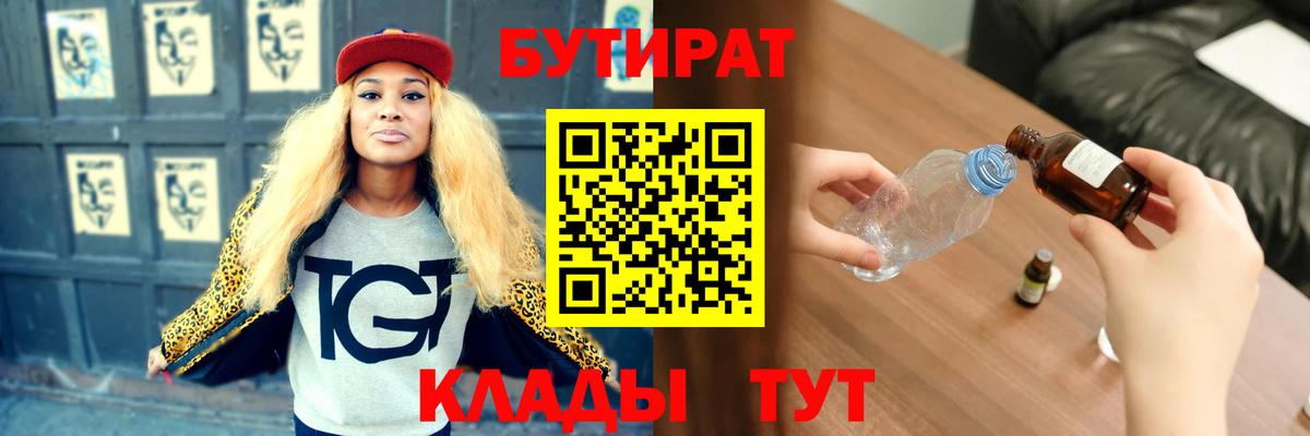 Красноармейск  Бутират  Вход с VPN  Бутират жидкий экстази 