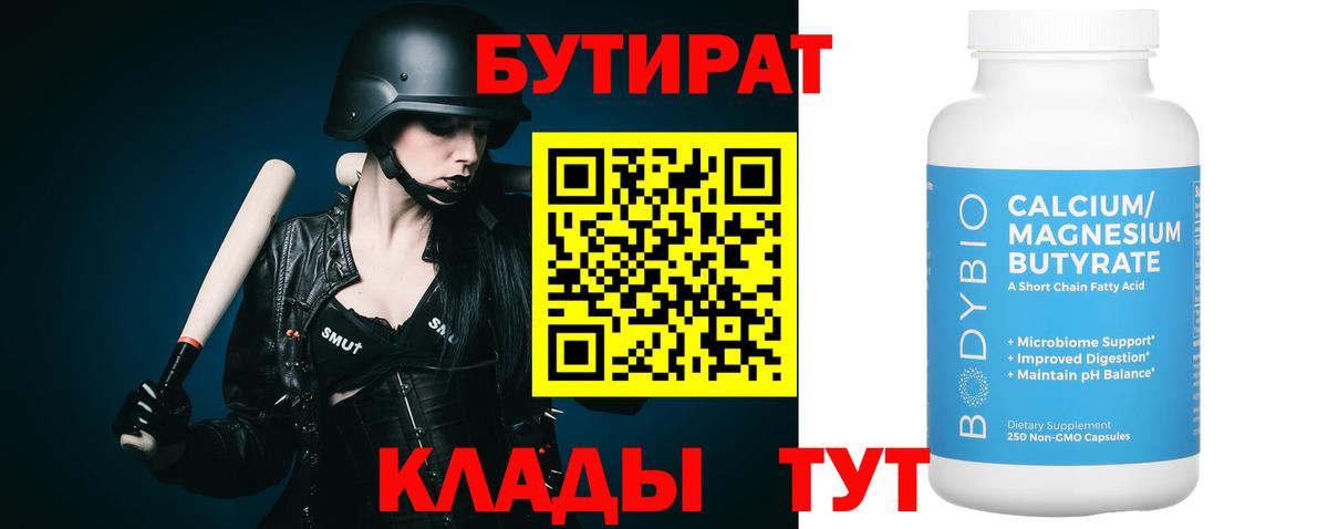 БУТИРАТ 1.4BDO Красноармейск