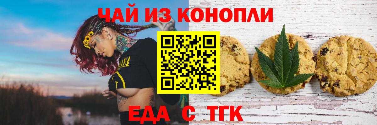Печенье с ТГК конопля  Вход с VPN  Красноармейск 