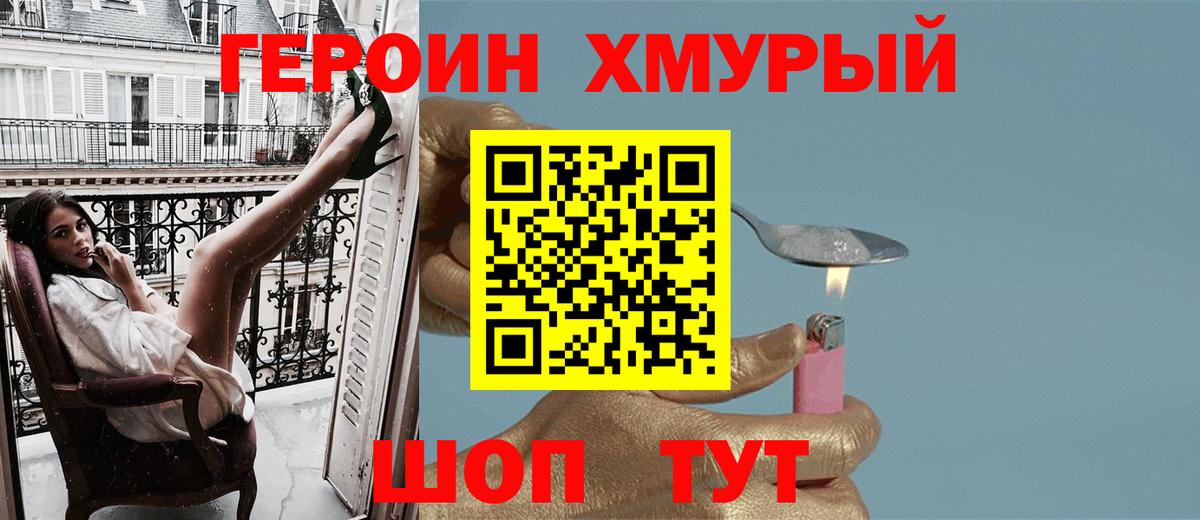 Героин гречка  Вход с VPN  Героин  Красноармейск 