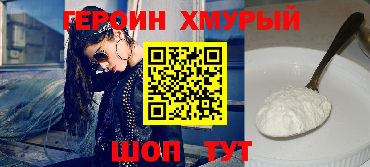 Героин Афган Красноармейск
