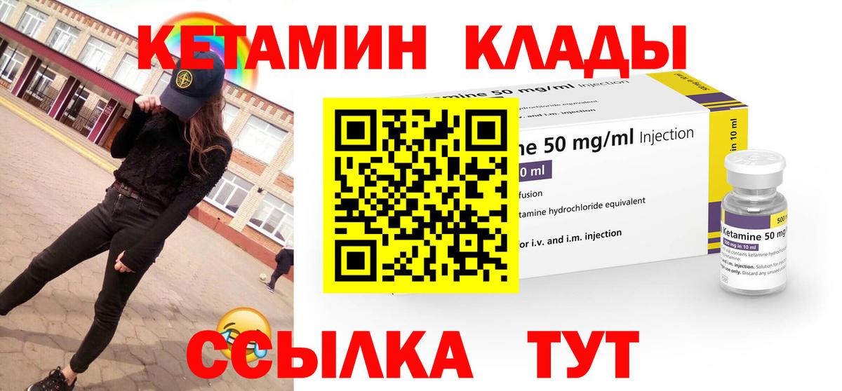 Красноармейск  Кетамин VHQ  Вход с VPN 