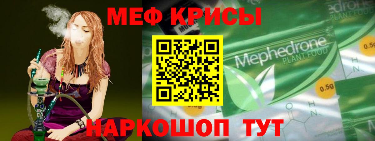 Меф мяу мяу кристаллы Красноармейск