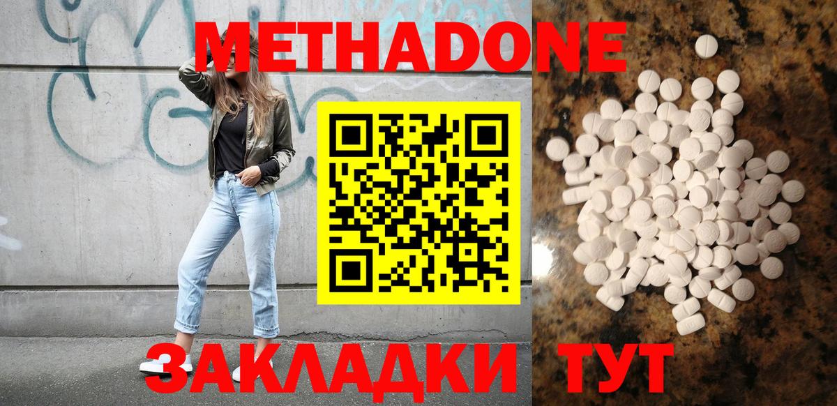 МЕТАДОН белоснежный  Вход с VPN  Красноармейск 