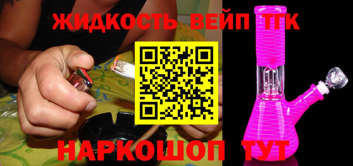 Красноармейск  ТГК вейп с тгк  купить наркотики сайты    зеркало  Вход с VPN  Дистиллят ТГК жижа 